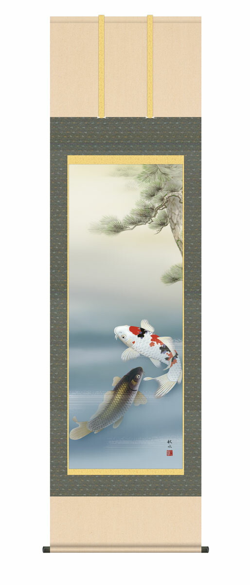 鯉・夫婦鯉 掛け軸 掛軸 かけじく 花鳥画松下遊鯉（浮田 秋水） 鯉 床の間 モダン 掛物 商売繁盛 立身出…