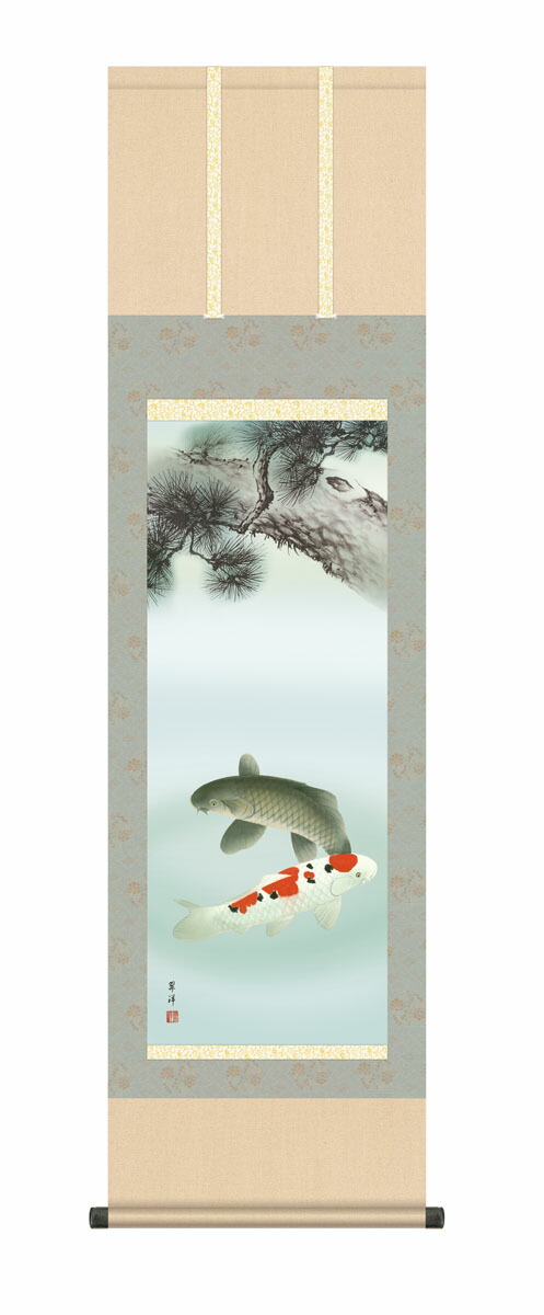 掛け軸(掛軸)【尺三】 松下遊鯉（遠山翠洋） 鯉 床の間 モダン 掛物 商売繁盛 出世栄達 端午の節句 【送料無料】【代引手数料無料】