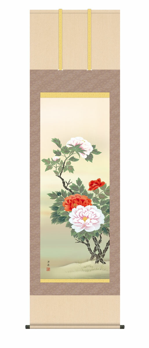 掛け軸 掛軸 花鳥/尺五 富貴花（小野 洋舟） 牡丹 吉祥花 床の間 和室 モダン 送料無料 代引手数料無料