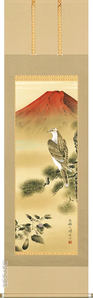 掛け軸 三福之図(大村 瑞陽) 慶祝・初夢・お正月【送料無料】【代引手数料無料】