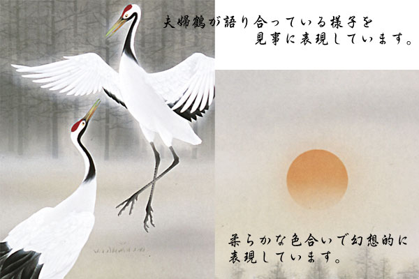 掛け軸 舞鶴(荒井 雅士)　慶祝・健康長寿【送料無料】【代引手数料無料】
