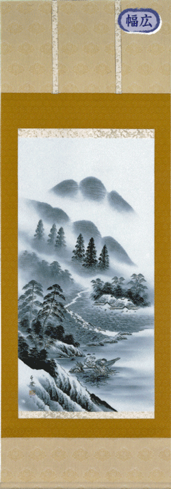 掛け軸／掛軸　開運水墨山水（古川　知澄）<br>【送料無料】【代引手数料無料】
