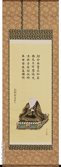 期間限定 厳選お買い得掛け軸 掛け軸／掛軸 親鸞御影（神村 紫邦） 【送料無料】【代引手数料無料】