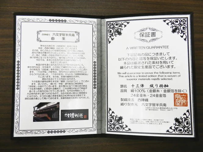 十三佛 掛軸 十三佛（梶井 誠海） 太巻二重箱収納 お盆 お彼岸 法事 商品画像