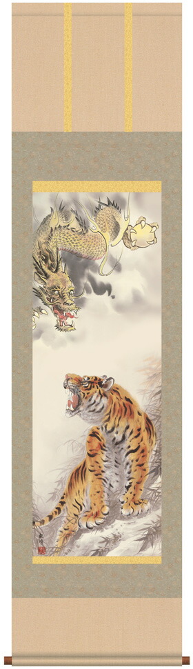 虎・龍 掛け軸 掛軸 厄除龍虎図（山村観峰）【尺三】 商品画像