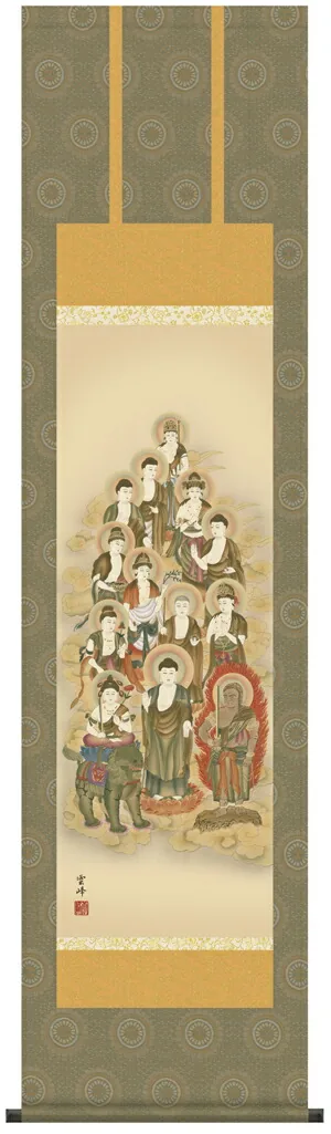 【掛け軸／掛軸／十三佛】 十三佛（清水 雲峰） 【尺三】 【送料無料】【代引き手数料無料】