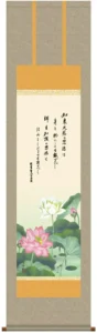 掛け軸 掛軸 仏書画 恩徳讃蓮華(清水 雲峰)【尺三】 【送料無料】【代引手数料無料】