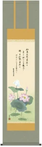 【掛け軸／掛軸／仏書画】 恩徳讃蓮華（清水 雲峰） 【尺三】 【送料無料】【代引き手数料無料】