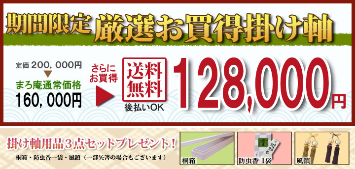 鯉・夫婦鯉 期間限定 厳選お買い得掛け軸掛け軸／掛軸 龍門（広森 武士） 商品画像