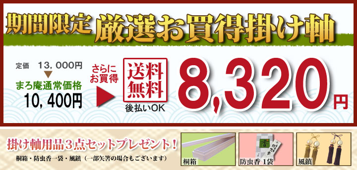 虎・龍 期間限定 厳選お買い得掛け軸掛軸／創作軸 タペストリー 猛虎（田中 俊） 商品画像