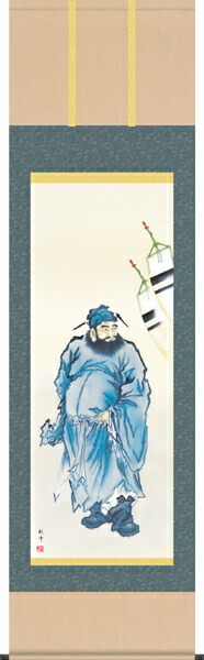 掛け軸／掛軸【武者・節句】 鐘馗（山村 観峰） 【送料無料】【代引手数料無料】