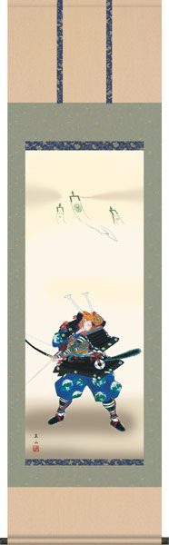 掛け軸／掛軸【武者・節句】 出世武者（榎本 東山） 【送料無料】【代引手数料無料】