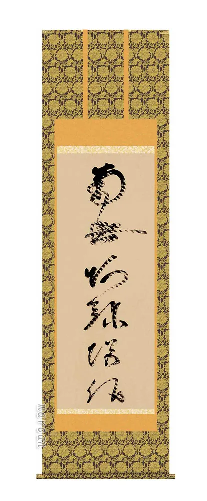掛け軸／掛軸【名号】 虎斑の名号（蓮如上人） 【送料無料】【代引手数料無料】