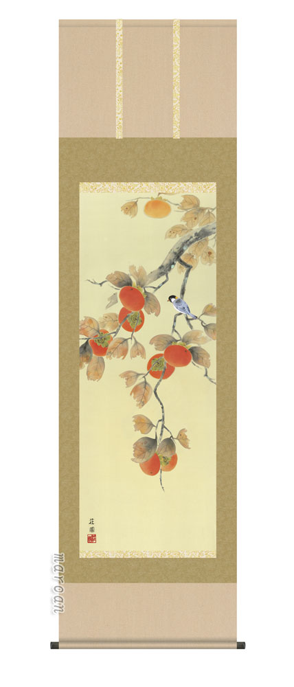 掛け軸／掛軸／かけじく【花鳥画】 柿に小鳥（有馬 荘園） 【送料無料】【代引き手数料無料】