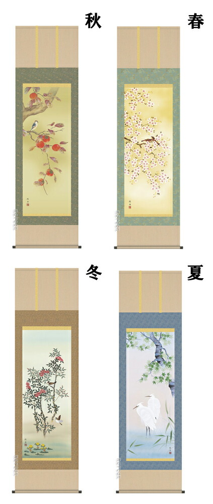 【掛け軸／掛軸／花鳥画】 四季花鳥【四幅組】（長江 桂舟） 【送料無料】【代引き手数料無料】