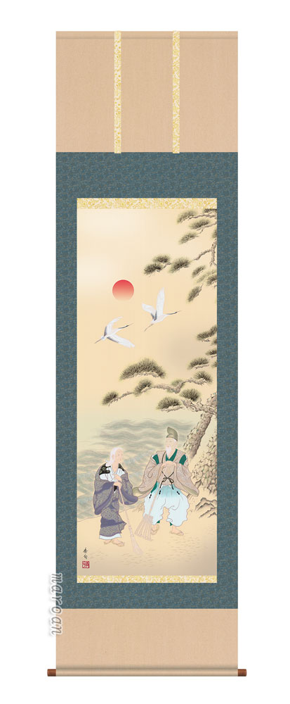 掛け軸／掛軸【高砂】高砂（伊藤　香旬）【送料無料】【代引き手数料無料】