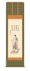 掛け軸 掛軸 仏書画 聖徳太子(北山 歩生) 送料無料 代引手数料無料