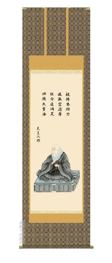 掛け軸 掛軸 親鸞聖人 親鸞聖人御影(大森 宗華) 送料無料 代引き手数料無料