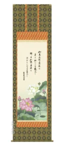 掛け軸 掛軸 仏書画 恩徳讃蓮華(清水 雲峰) 送料無料 代引手数料無料