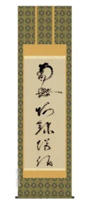 掛け軸／掛軸【名号】 虎斑の名号（蓮如上人） 【送料無料】【代引手数料無料】