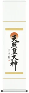 掛け軸 掛軸 天照皇大神 天照皇大神(戸山 真水) 送料無料 代引き手数料無料