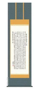掛け軸 掛軸 名号 般若心経(吉村 清雲) 送料無料 代引手数料無料