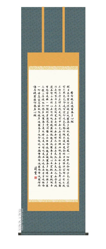 掛け軸 掛軸 名号 般若心経(吉村 清雲) 送料無料 代引手数料無料