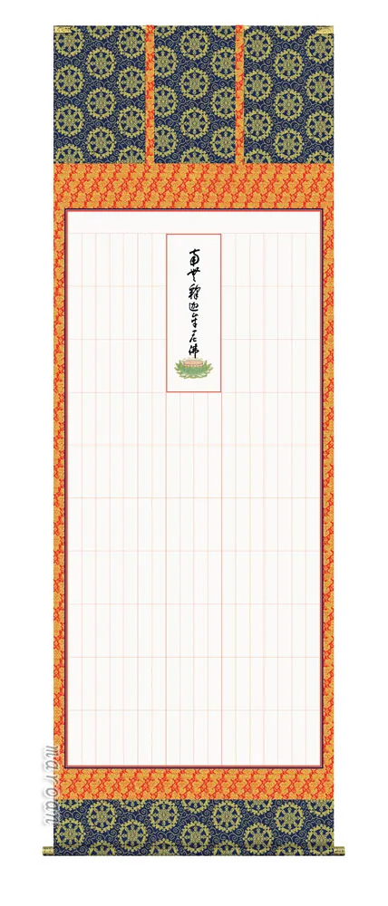 【掛け軸／掛軸／禅宗全般】 永代経法名御軸 永平寺禅師 書(写し) 【送料無料】【代引き手数料無料】