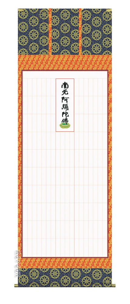 【掛け軸／掛軸／浄土宗全般】 永代経法名御軸 蓮如上人 書(写し) 【送料無料】【代引き手数料無料】