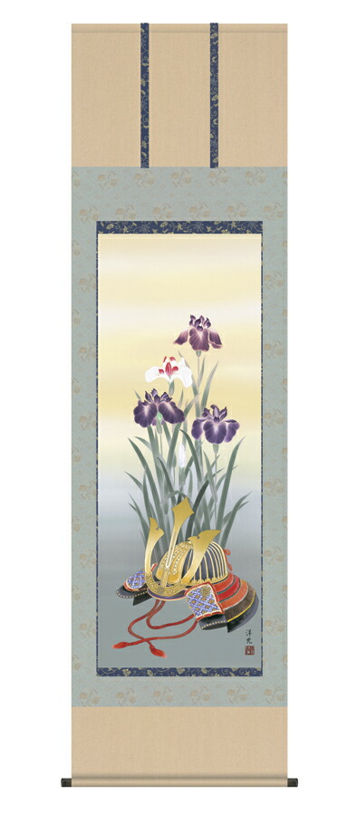 掛け軸／掛軸【武者・節句】 兜と菖蒲（井川 洋光） 【送料無料】【代引手数料無料】