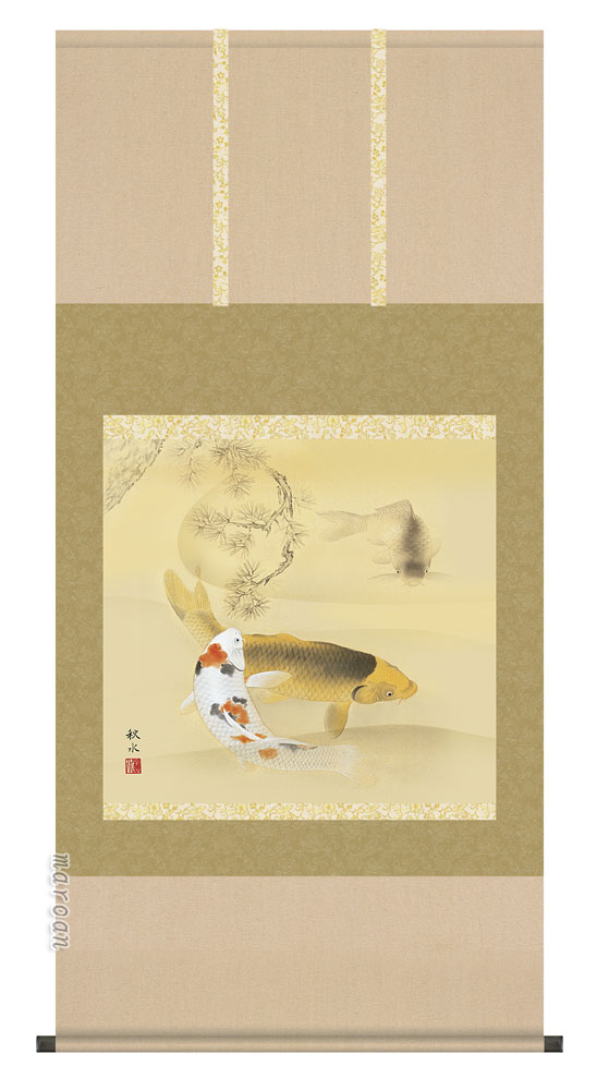 鯉・夫婦鯉 掛軸／かけじく【節句】松下遊鯉（浮田 秋水）