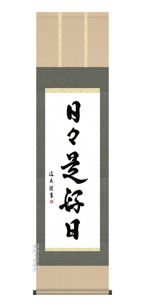 その他 日本の心・禅の癒し 墨蹟趣彩掛け軸【百福】 吉田清悠 尺五あんどん掛軸 販売 お茶席 日常掛け … 商品画像