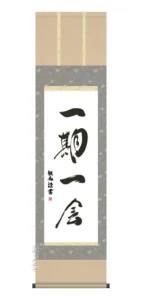 日本の心・禅の癒し 墨蹟趣彩掛け軸 【一期一会】 浅田観風 尺三 掛軸 販売 お茶席 日常掛け 禅語 【送料無料】【代引き手数料無料】