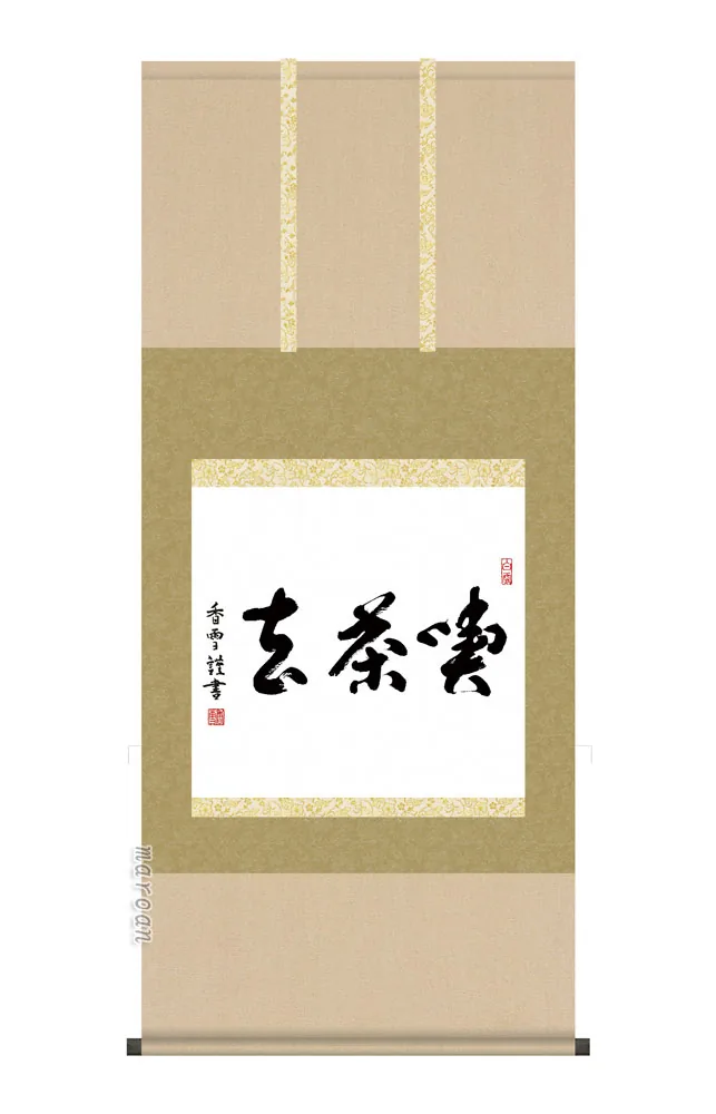 その他 日本の心・禅の癒し 墨蹟趣彩掛け軸【洗心】 吉田清悠 尺五横掛軸 販売 お茶席 日常掛け 禅語 商品画像
