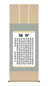 日本の心・禅の癒し 墨蹟趣彩掛け軸 【百福】 吉田清悠 尺五あんどん 掛軸 販売 お茶席 日常掛け 禅語 【送料無料】【代引き手数料無料】