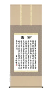日本の心・禅の癒し 墨蹟趣彩掛け軸 【百寿】 吉田清悠 尺五あんどん 掛軸 販売 お茶席 日常掛け 禅語 【送料無料】【代引き手数料無料】