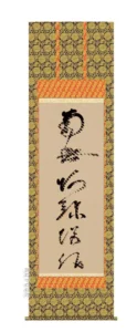 掛け軸／掛軸【名号】 虎斑の名号（蓮如上人） 【送料無料】【代引手数料無料】