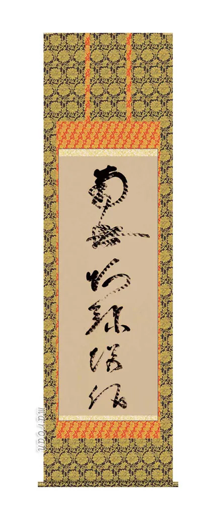 掛け軸／掛軸【名号】 虎斑の名号（蓮如上人） 【送料無料】【代引手数料無料】