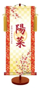 節句名入り掛け軸 【吉祥紅白梅・透かし家紋入】サイズ：大(70cm) 専用スタンド・黄金飾り房付き 掛軸 販売 名前旗 初節句 桃の節句 お雛様 名入れ 【送料無料】【代引き手数料無料】