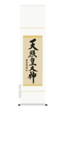 掛け軸 掛軸 御神號 天照皇大神(吉田 清悠) 送料無料 代引手数料無料