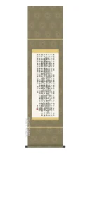 掛け軸 掛軸 般若心経 般若心経(名号入り)(吉田 清悠) 送料無料 代引手数料無料