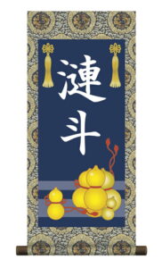 掛軸 販売 名前旗 初節句 端午の節句 兜 鯉 名入れ<br>節句名入り掛け軸 ポップセレクション【六瓢】<br>【送料無料】【代引き手数料無料】