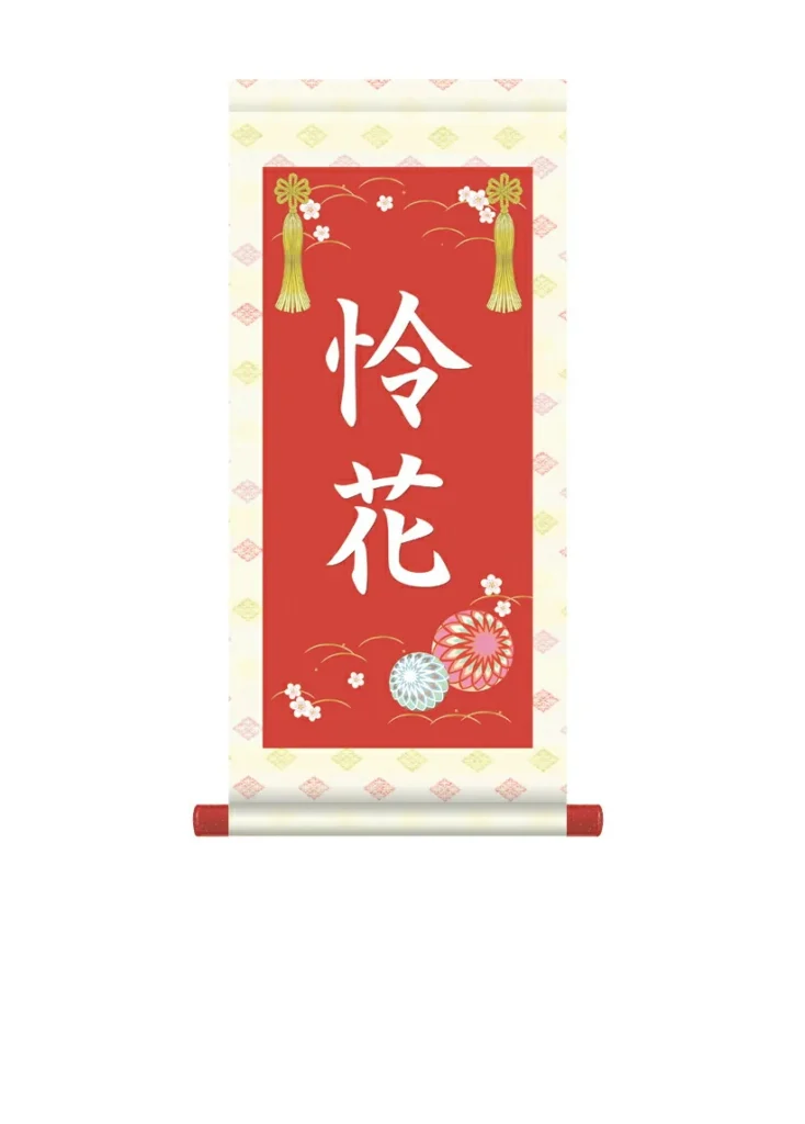 掛軸 販売 名前旗 初節句 桃の節句 お雛様 名入れ 節句名入り掛け軸 ポップセレクション【手鞠】 【送料無料】【代引き手数料無料】