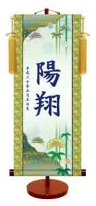 節句名入り掛け軸 【松竹梅】サイズ：大(70cm) 専用スタンド・黄金飾り房付き 掛軸 販売 名前旗 初節句 端午の節句 名入れ 【送料無料】【代引き手数料無料】