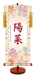 節句名入り掛け軸 【手鞠】サイズ：大(70cm) 専用スタンド・黄金飾り房付き 掛軸 販売 名前旗 初節句 桃の節句 お雛様 名入れ 【送料無料】【代引き手数料無料】