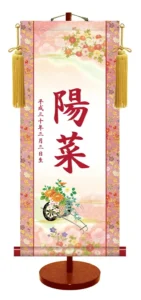 節句名入り掛け軸 【菊花車】サイズ：大(70cm) 専用スタンド・黄金飾り房付き 掛軸 販売 名前旗 初節句 桃の節句 お雛様 名入れ 【送料無料】【代引き手数料無料】