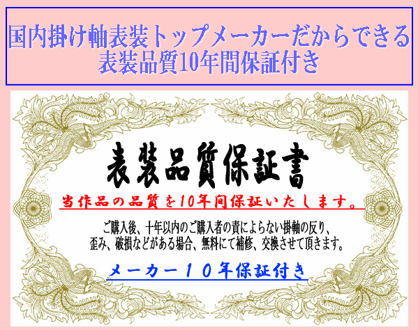 掛け軸(掛軸)【尺幅立】富岳飛翔（鈴村　秀山）【送料無料】【代引き手数料無料】