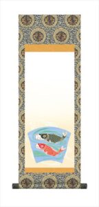 節句名入り掛け軸 【鯉のぼり】サイズ：大(110cm)<br>掛軸 販売 名前旗 初節句 端午の節句 兜 鯉 名入れ<br>【送料無料】【代引き手数料無料】