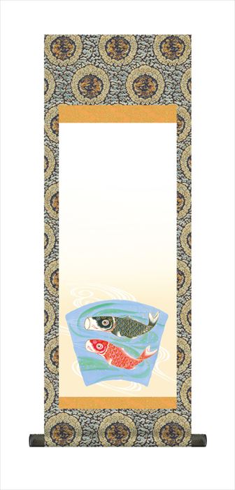 節句名入り掛け軸 【鯉のぼり】サイズ：小(70cm) 掛軸 販売 名前旗 初節句 端午の節句 兜 鯉 名入れ 【送料無料】【代引き手数料無料】